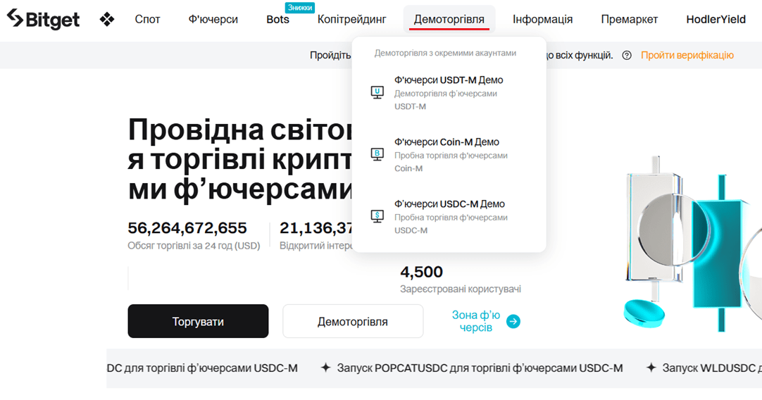 Демоторгівля на Bitget