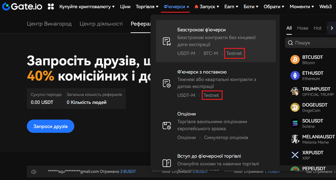 Testnet на Gate io ф'ючерси