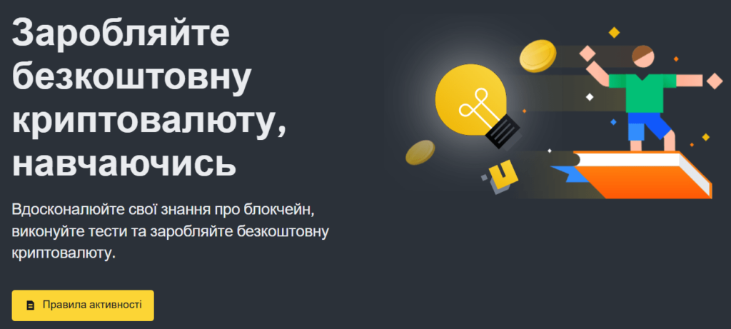 Безкоштовна криптовалюта за навчання